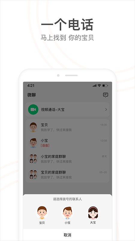 小天才电话手表应用商店截图3