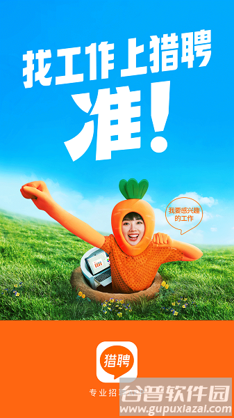 猎聘网招聘app下载官方版
