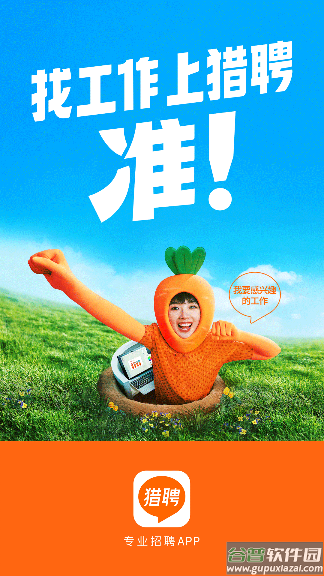 猎聘网招聘app下载官方版截图1