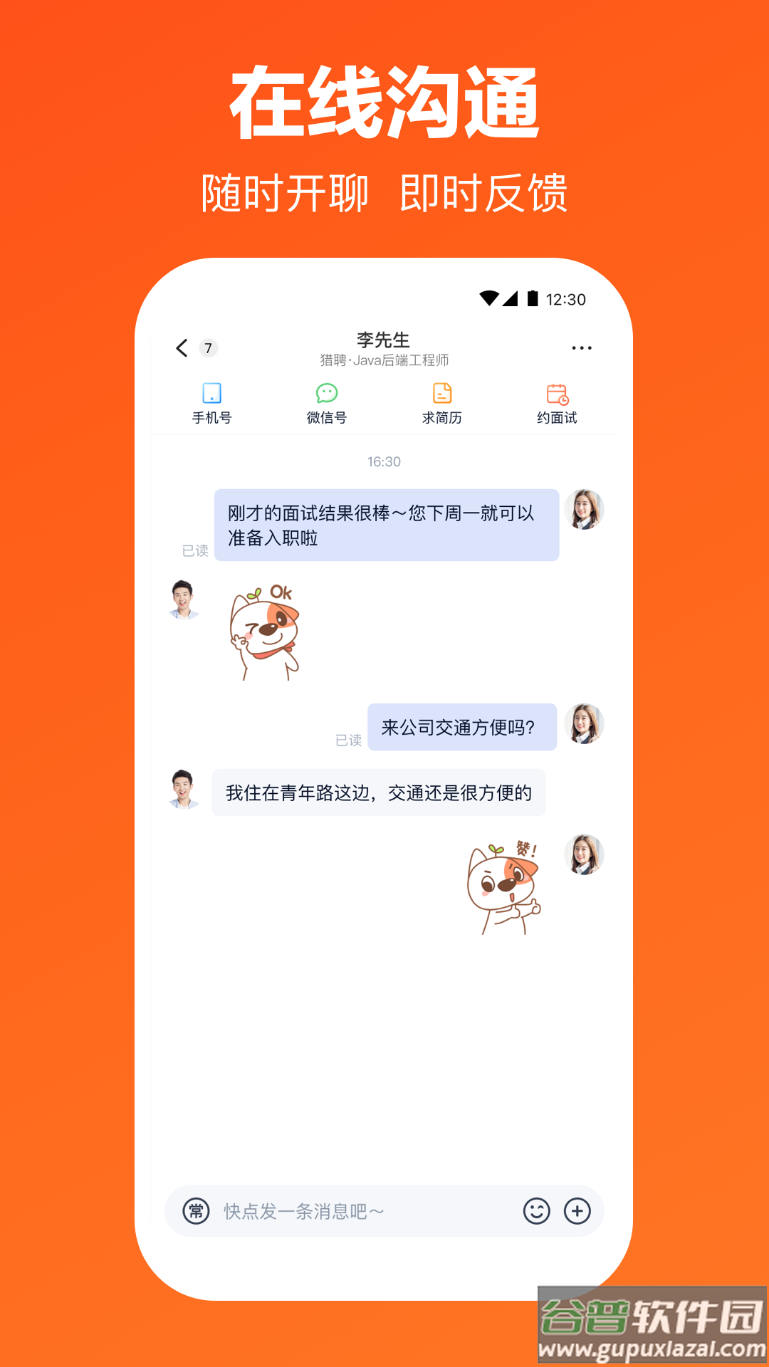 猎聘网招聘app下载官方版截图2