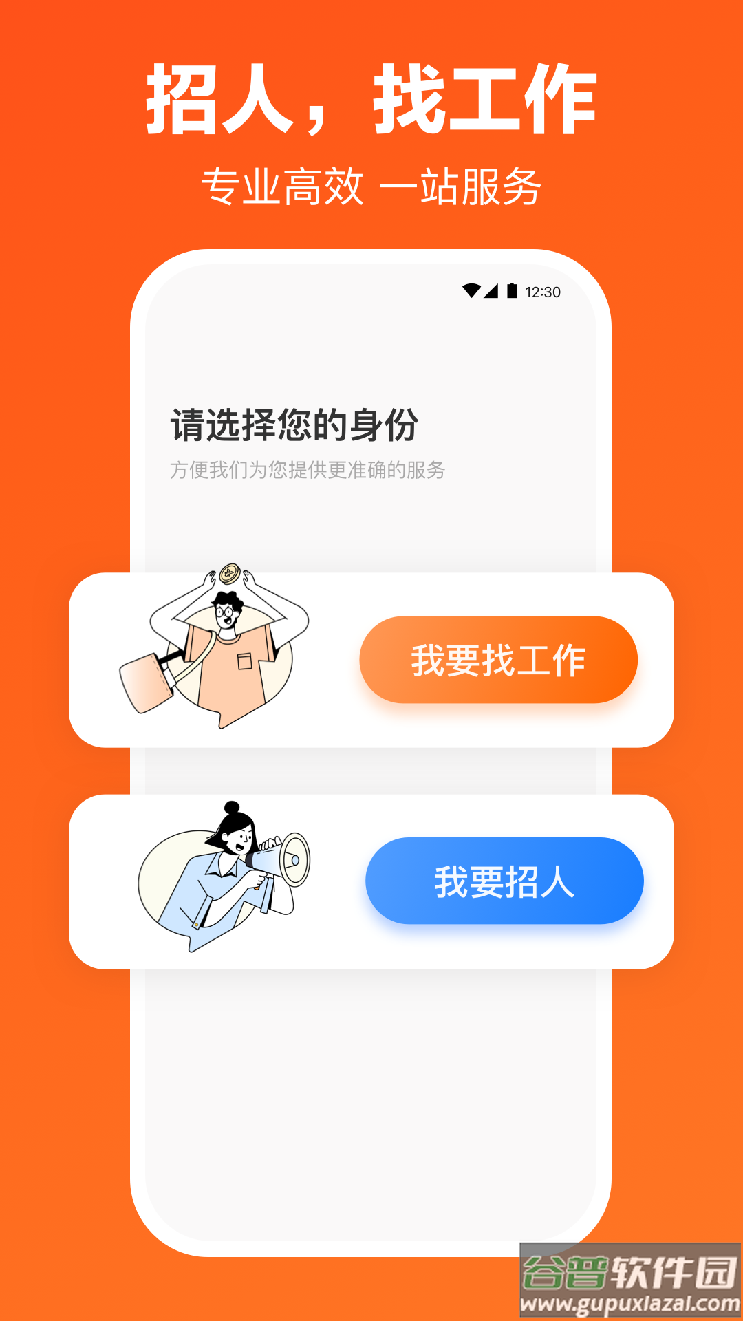 猎聘网招聘app下载官方版截图3