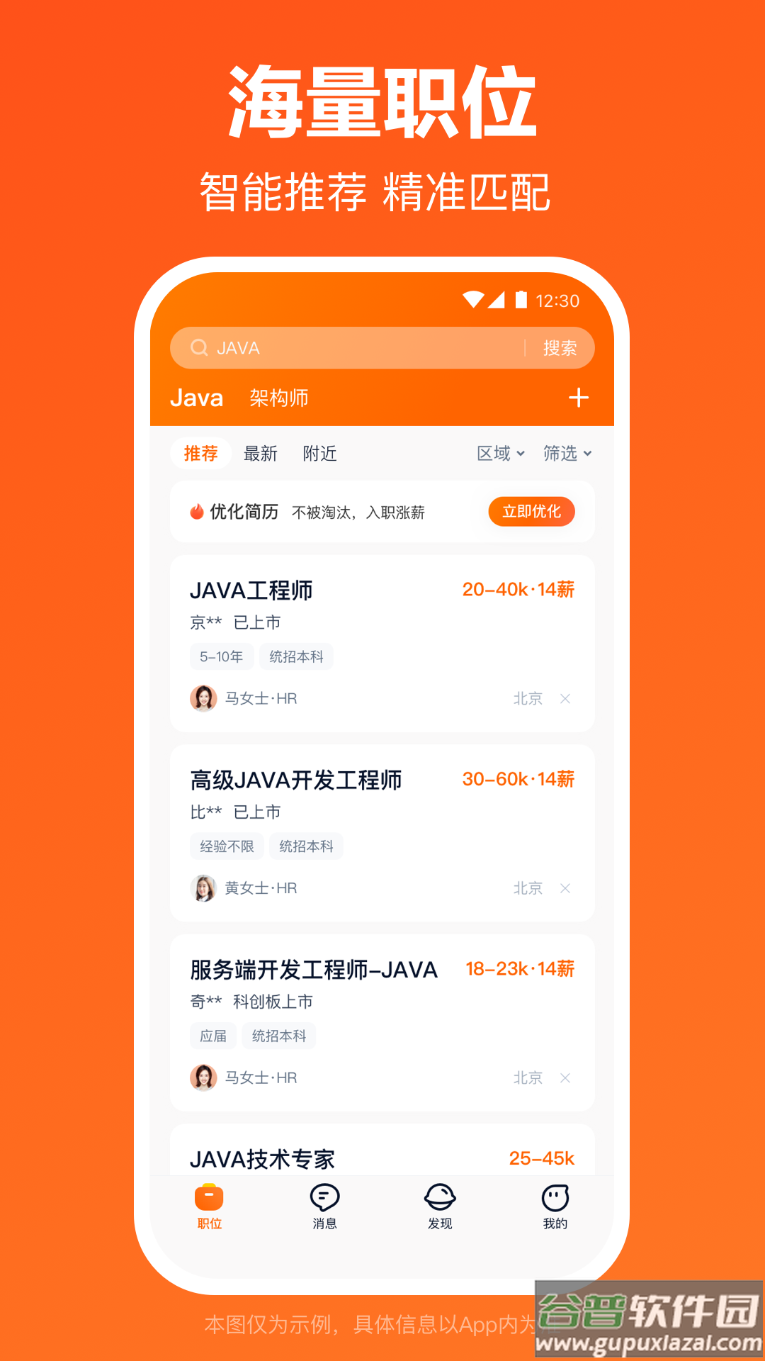 猎聘网招聘app下载官方版截图4