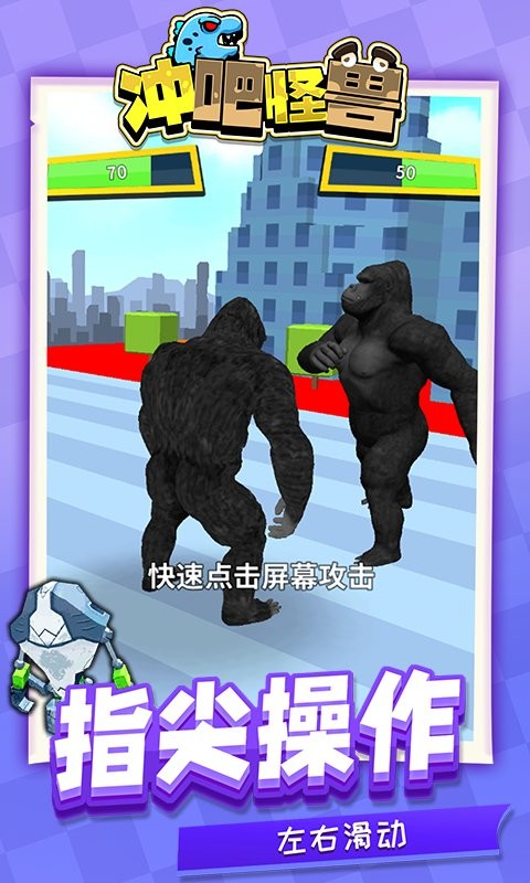 冲吧怪兽官方版截图1