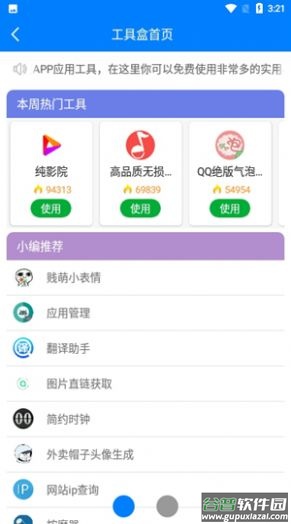 熊盒子8.0截图2