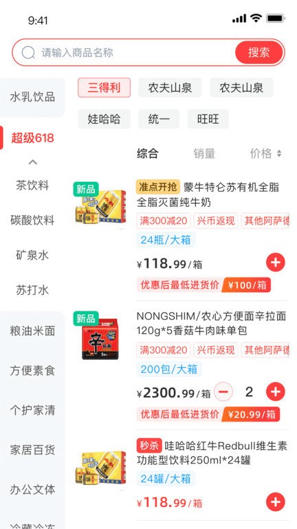 兴盛优选进货宝平台截图1