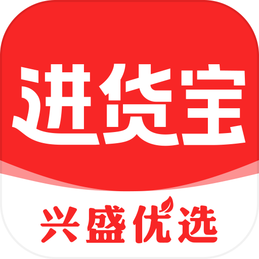 兴盛优选进货宝平台v0.0.30