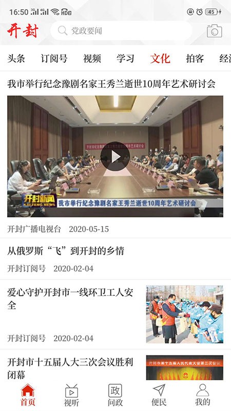 云上开封app官方下载