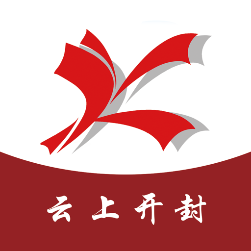 云上开封客户端v2.4.0