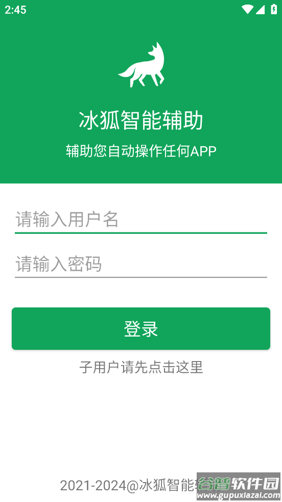 冰狐智能辅助app截图2