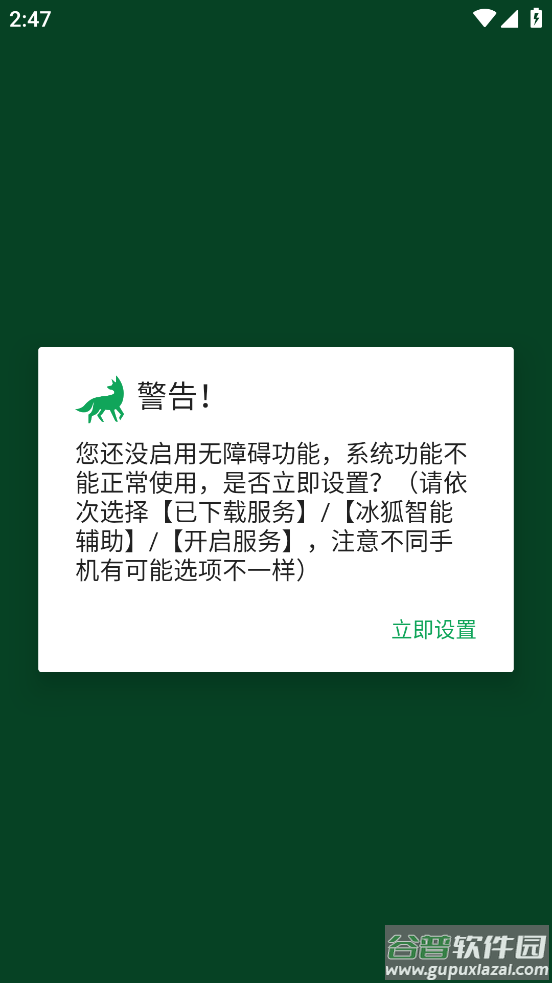 冰狐智能辅助app截图4
