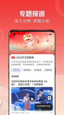 今日焦点APP截图1
