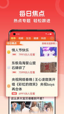 今日焦点APP截图4