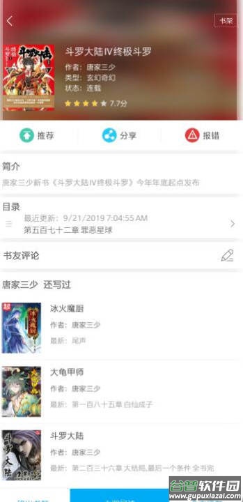 笔趣阁蓝色旧版截图2