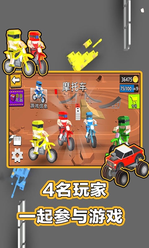 234人球员游戏游戏截图1