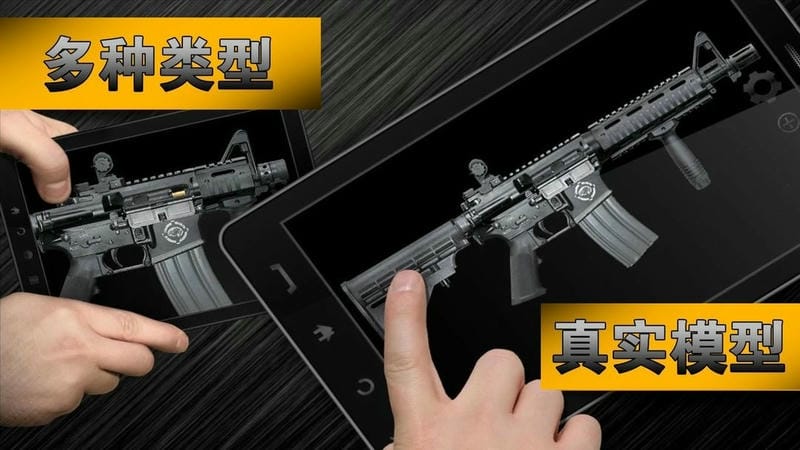 模拟真实枪械手机游戏截图1
