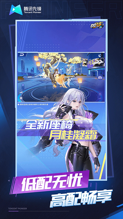 云・QQ飞车官方版截图1