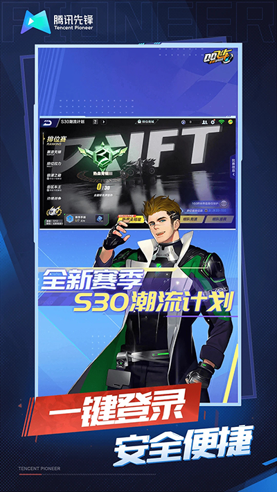 云・QQ飞车官方版截图2
