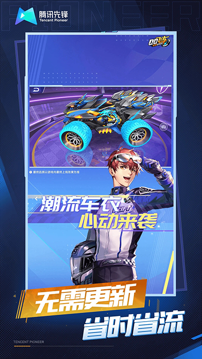 云・QQ飞车官方版截图3