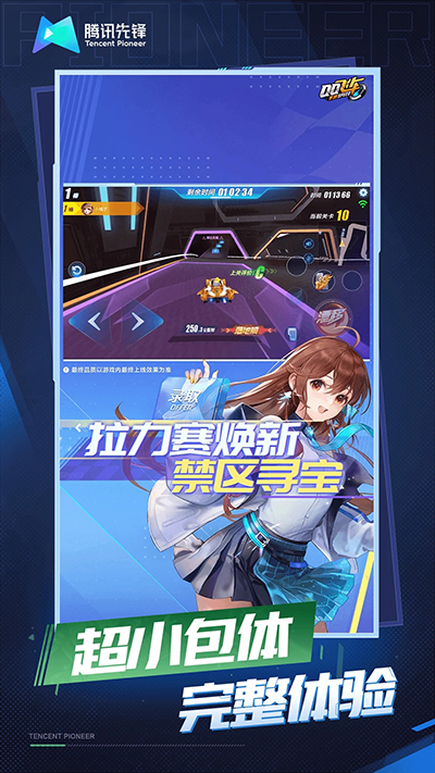 云・QQ飞车官方版截图4