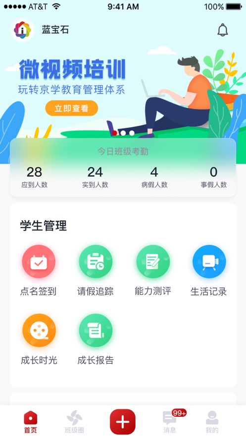 爱幼儿园教师端下载截图2