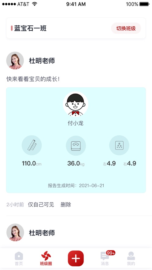 爱幼儿园教师端下载截图3