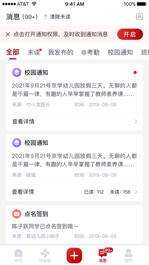 爱幼儿园教师端下载截图4