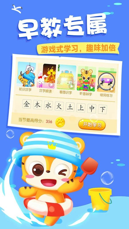 天天识字官方版截图1