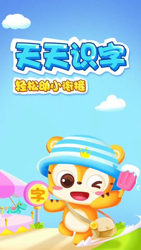 天天识字官方版截图2