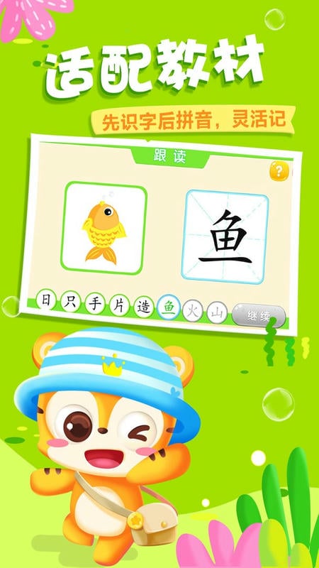 天天识字官方版截图3
