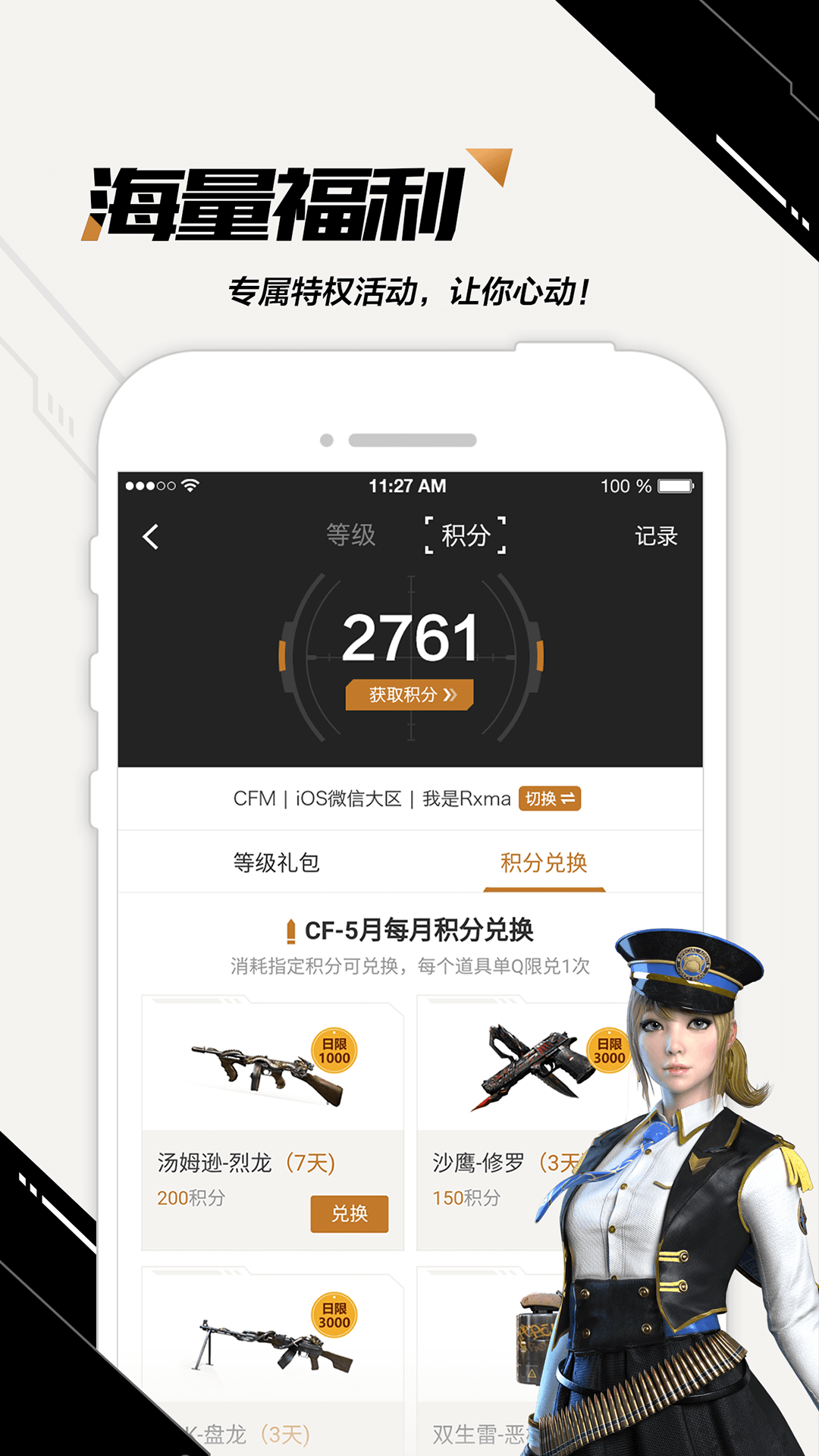 CF掌上穿越火线app下载截图1