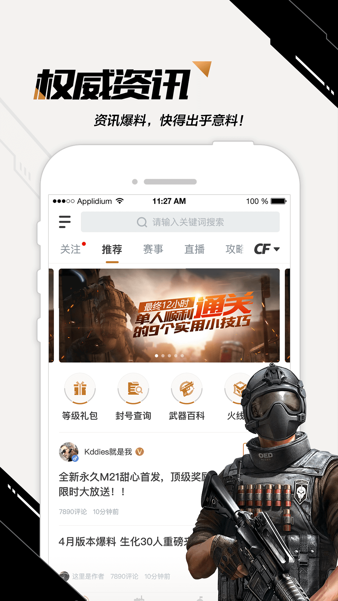 CF掌上穿越火线app下载截图2