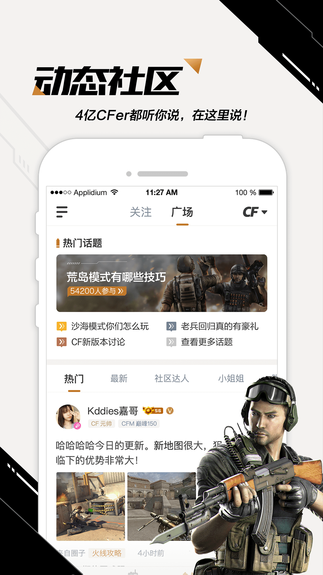 CF掌上穿越火线app下载截图3