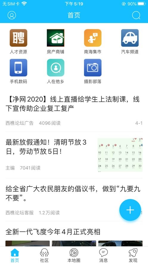 西樵论坛人才招聘官方版