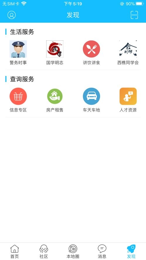 西樵论坛app截图1