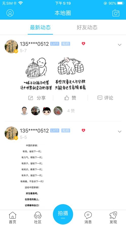 西樵论坛app截图2