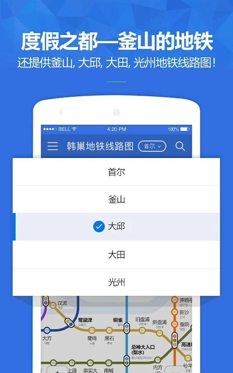 韩国地铁app官方下载截图1