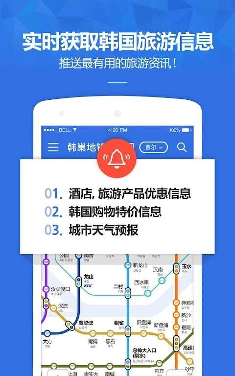 韩国地铁app官方下载截图2
