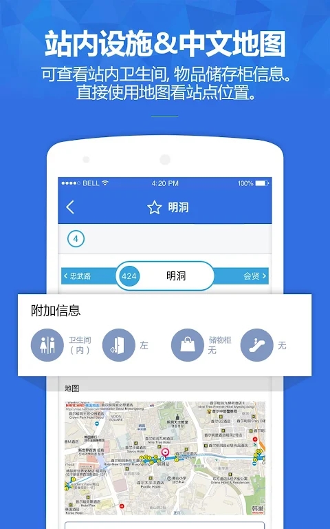 韩国地铁app官方下载截图3