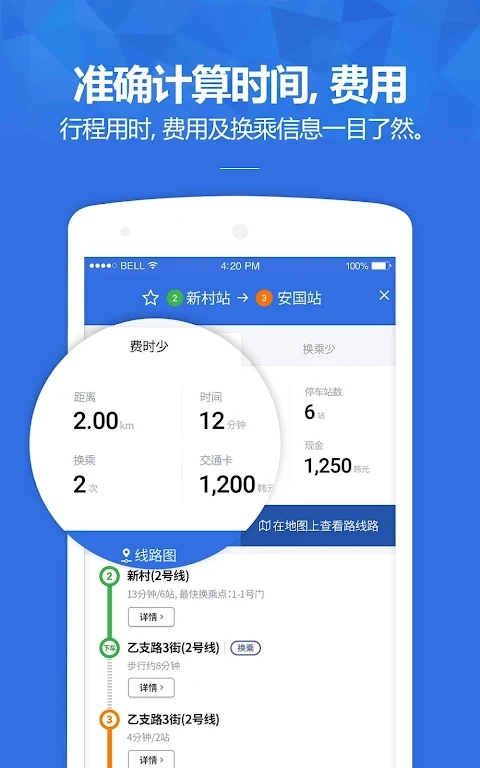 韩国地铁app官方下载截图4