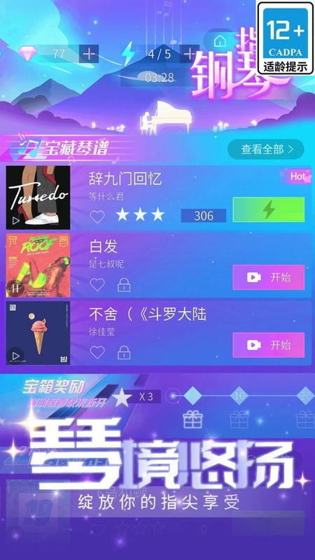 指尖钢琴官方版