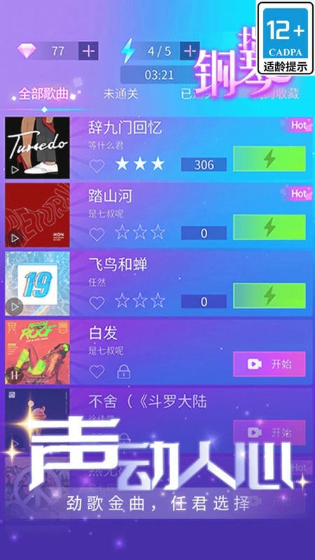 指尖钢琴流行版截图2