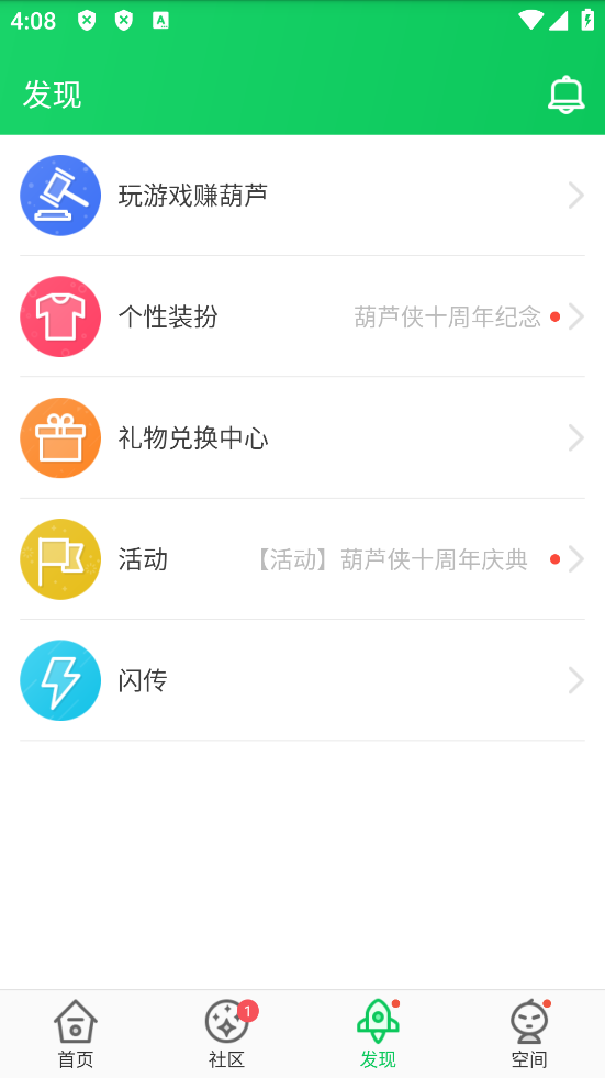 葫芦侠3楼官方正版截图3