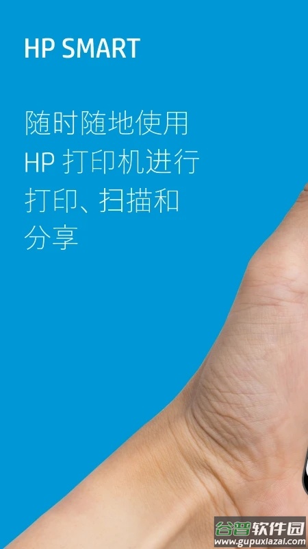 hp smart app官方下载截图1
