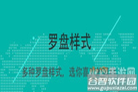 指南针手机版下载安装app