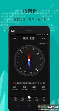指南针手机版下载安装app截图1