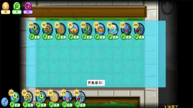 植物的战争官方版截图1
