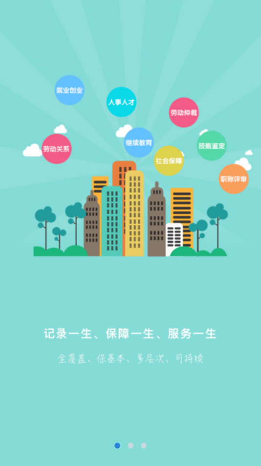 沧州人社app官方下载截图1