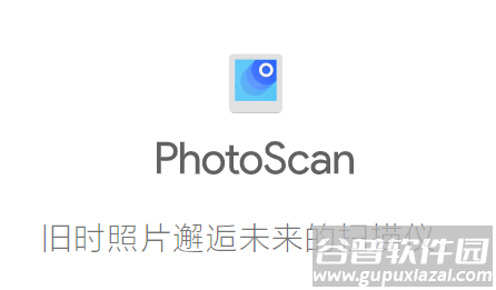 照片扫描仪app下载