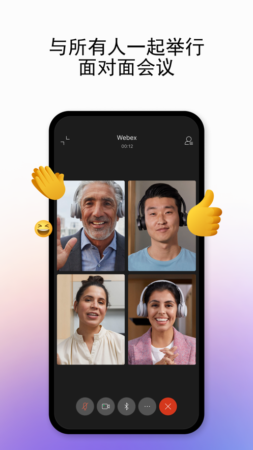 webex手机app安卓截图1