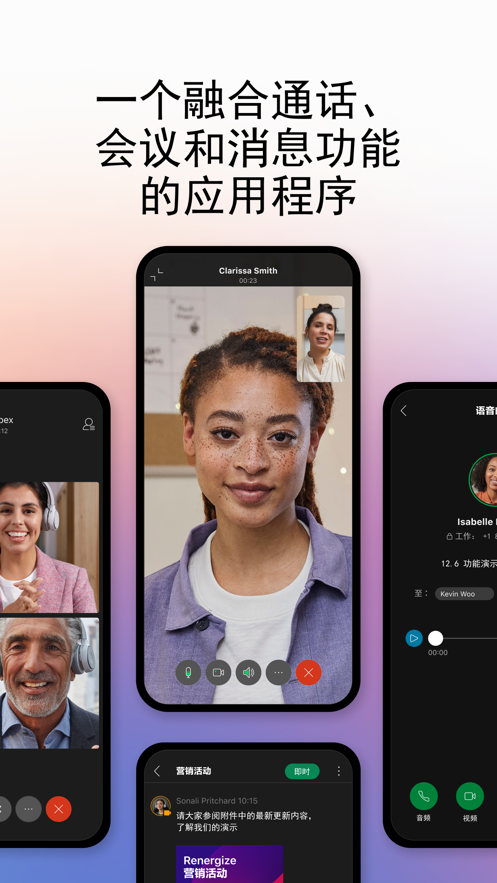 webex手机app安卓截图2